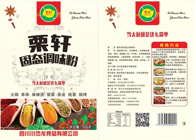 栗軒固態調味料